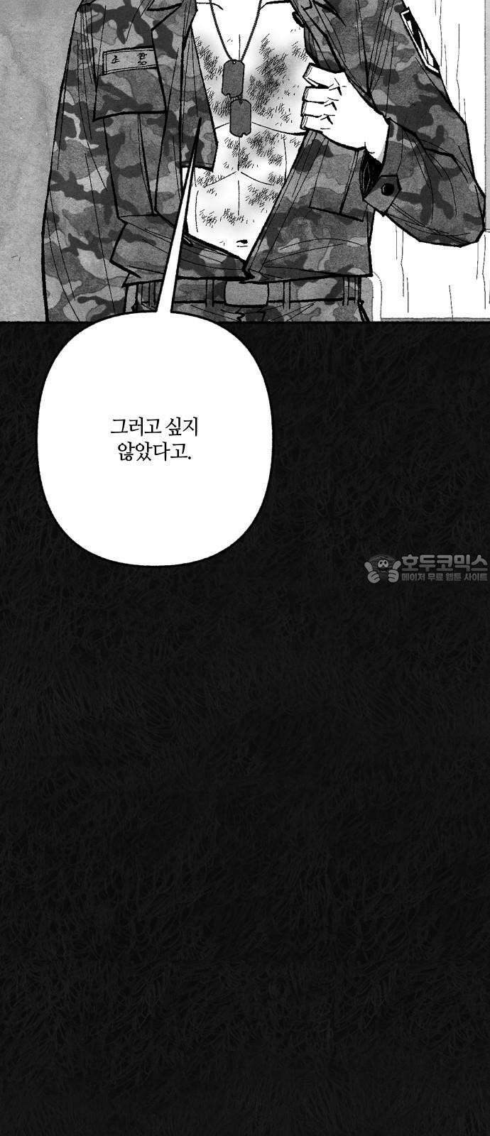 민간인 통제구역 - 일급기밀 97화-변호사 소강민 15