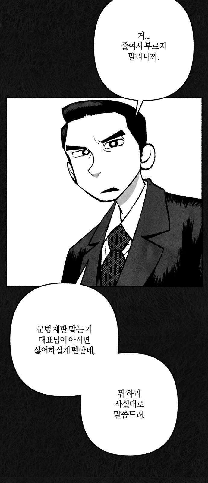 민간인 통제구역 - 일급기밀 97화-변호사 소강민 19