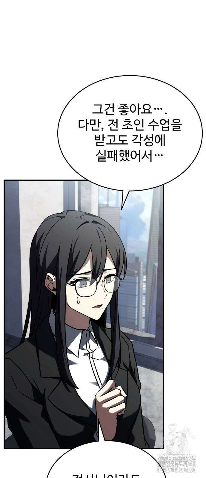 특성 쌓는 김전사 24화 3