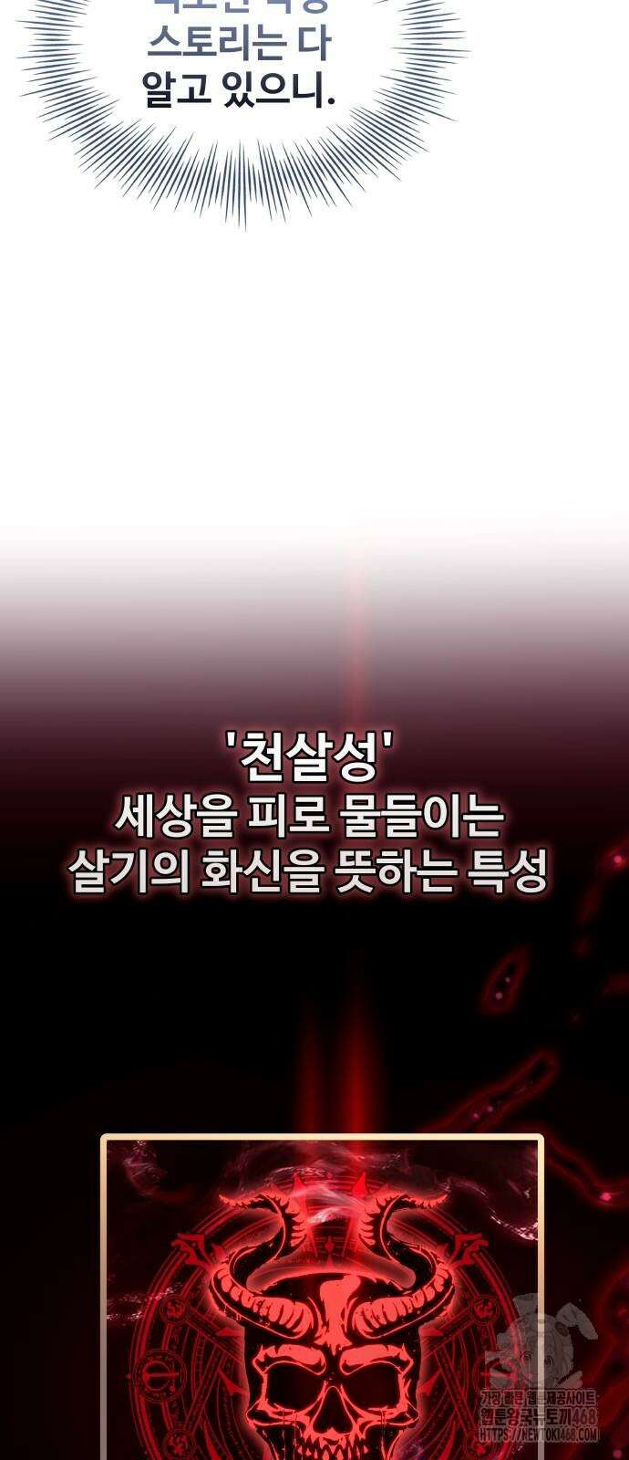 특성 쌓는 김전사 24화 5