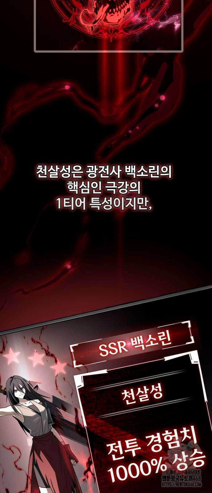 특성 쌓는 김전사 24화 6