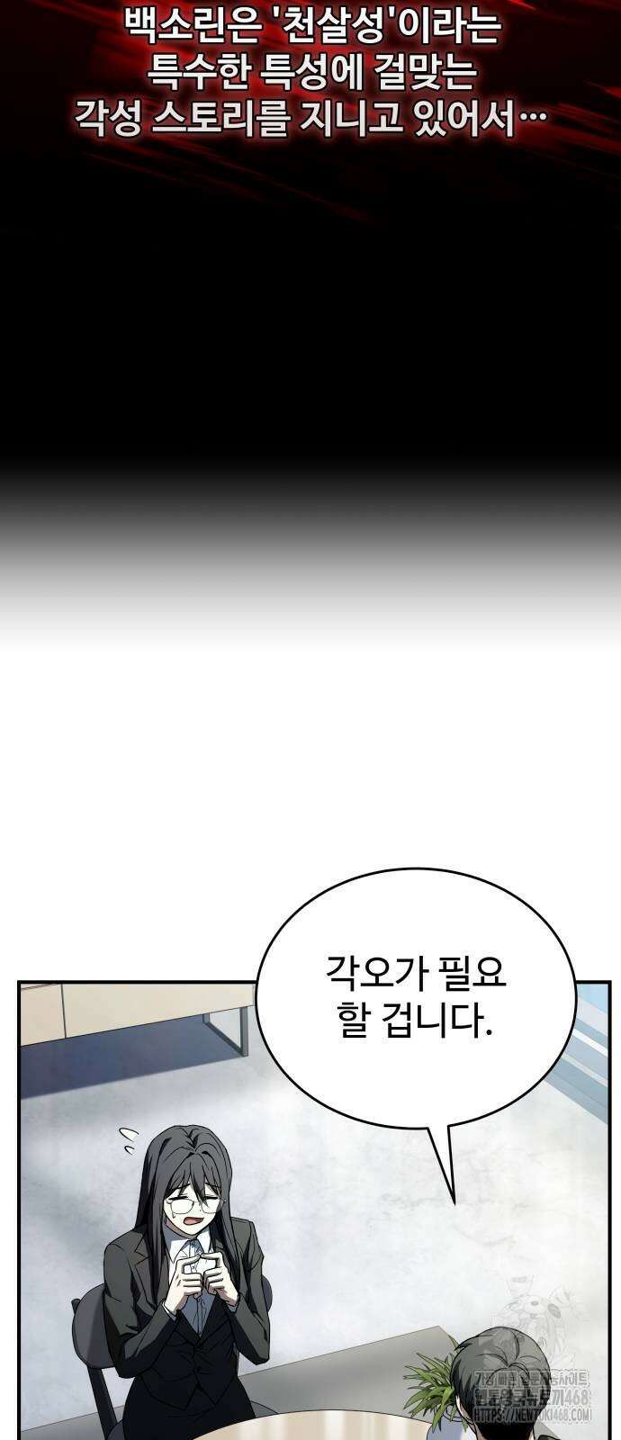 특성 쌓는 김전사 24화 10