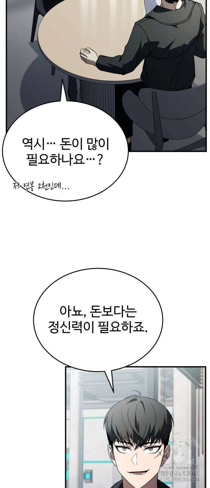 특성 쌓는 김전사 24화 11