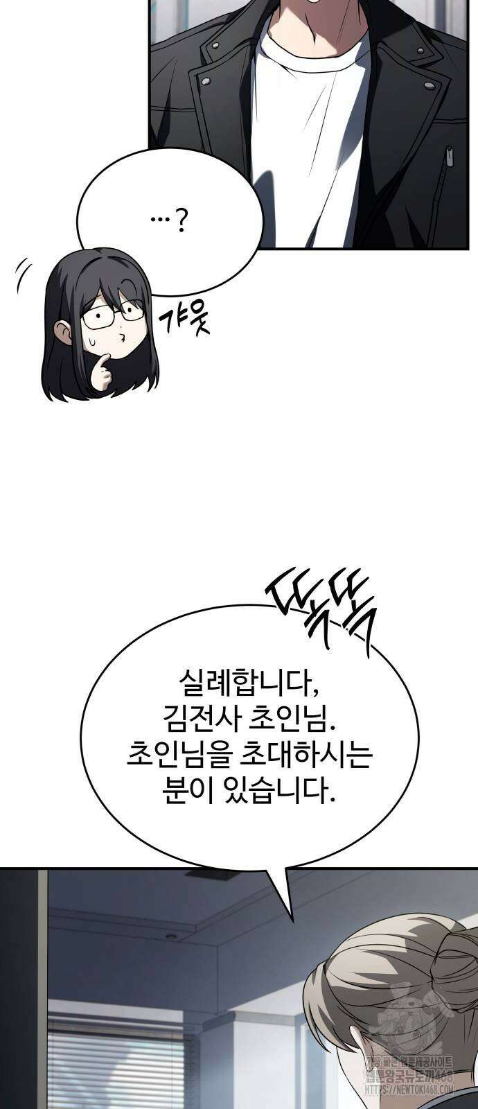 특성 쌓는 김전사 24화 12