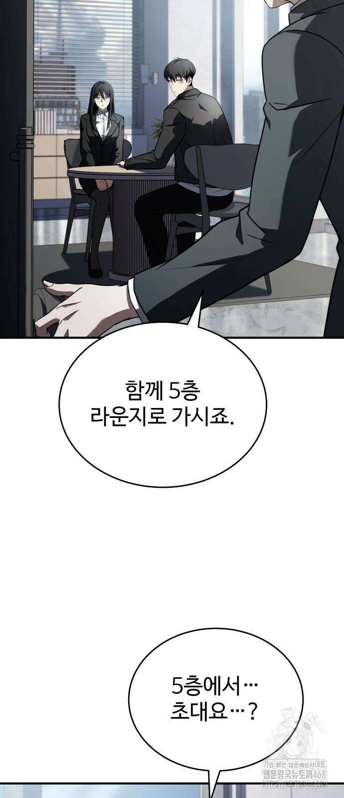 특성 쌓는 김전사 24화 13
