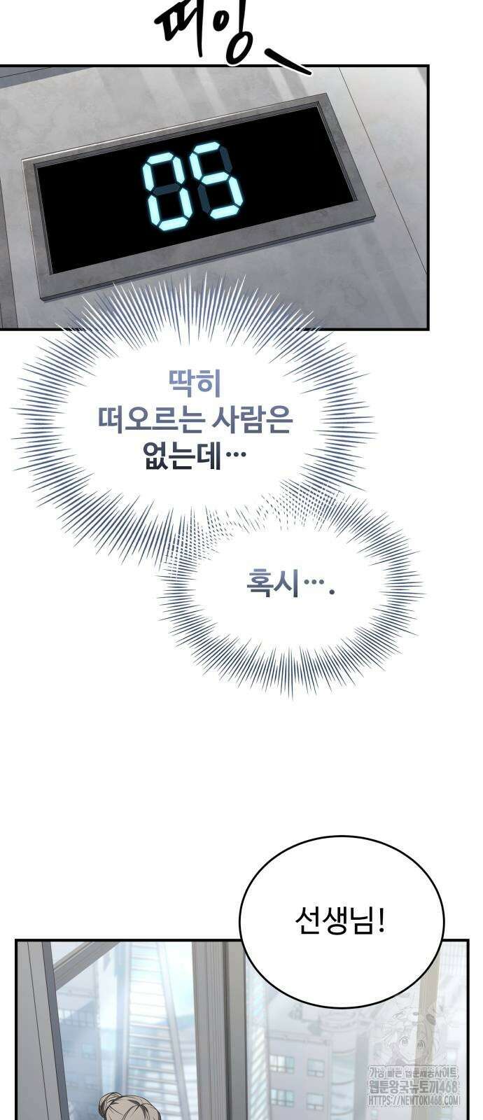 특성 쌓는 김전사 24화 18