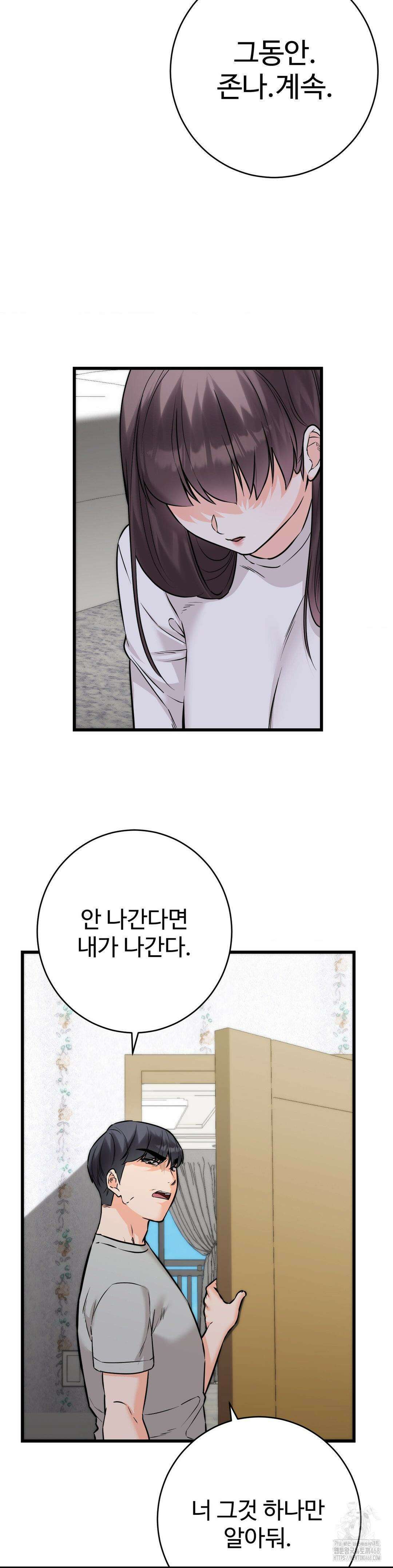 비밀남매 2 18화 2
