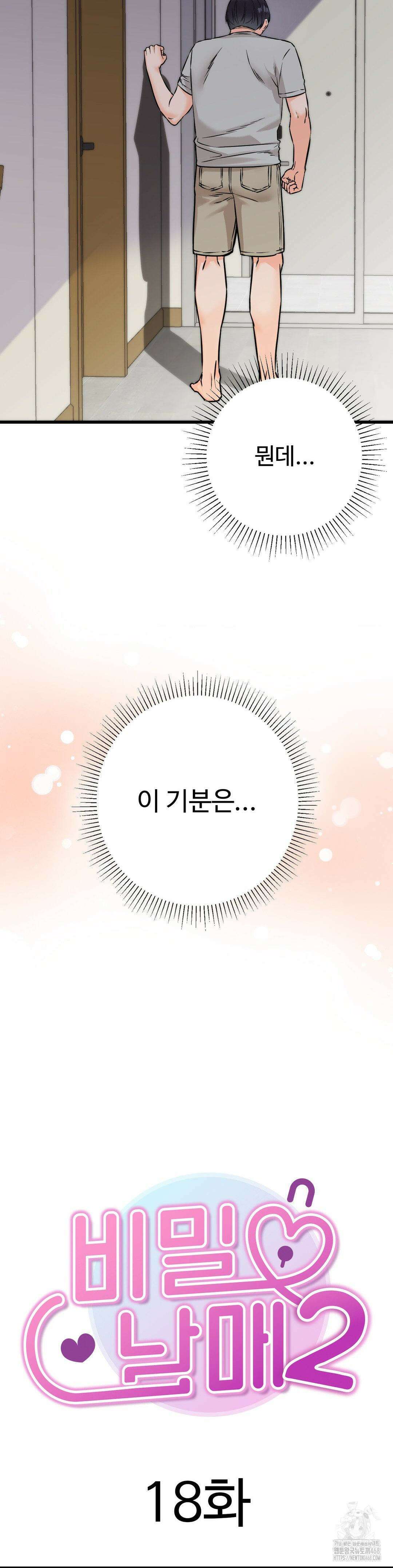비밀남매 2 18화 9