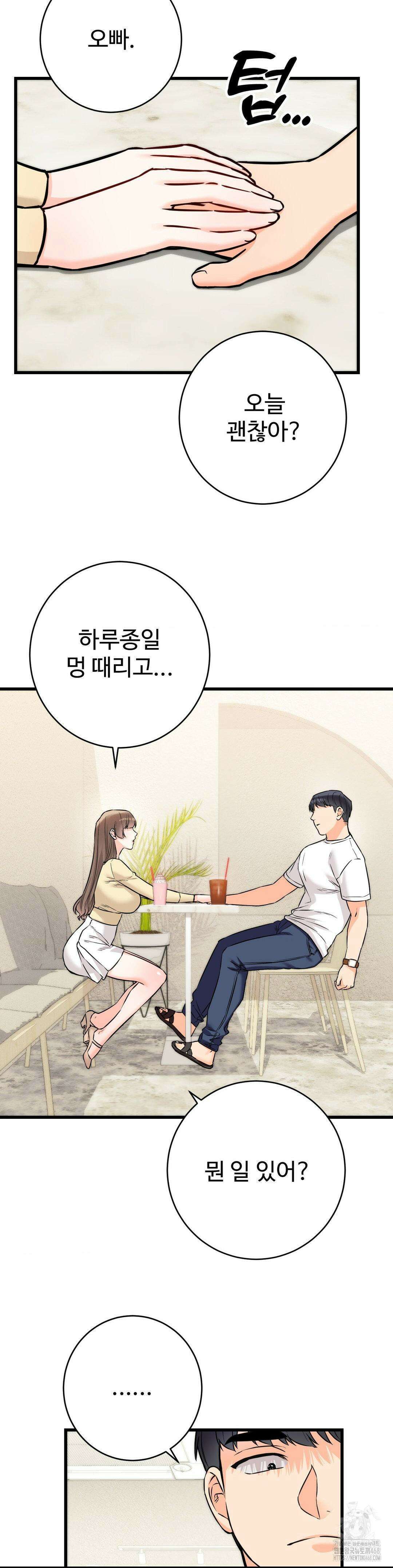 비밀남매 2 18화 11