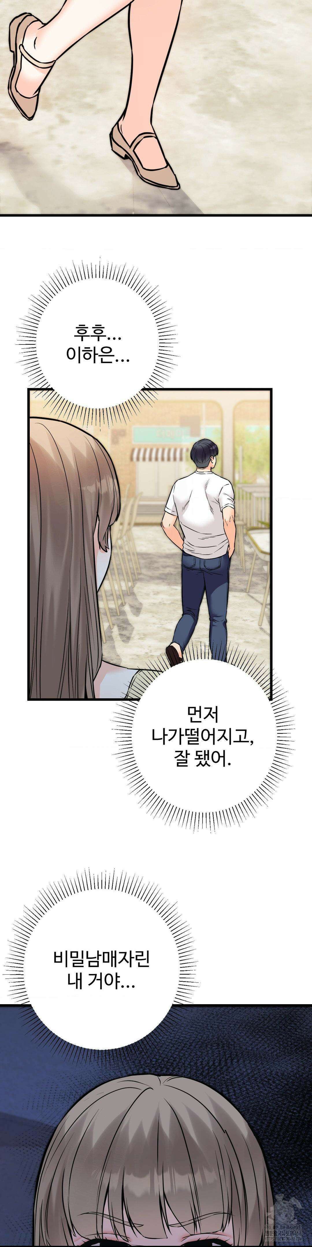 비밀남매 2 18화 18