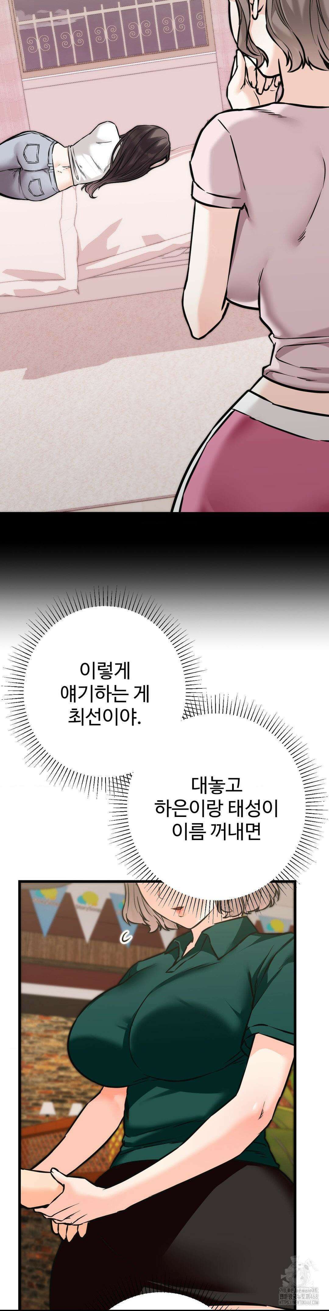 비밀남매 2 18화 33