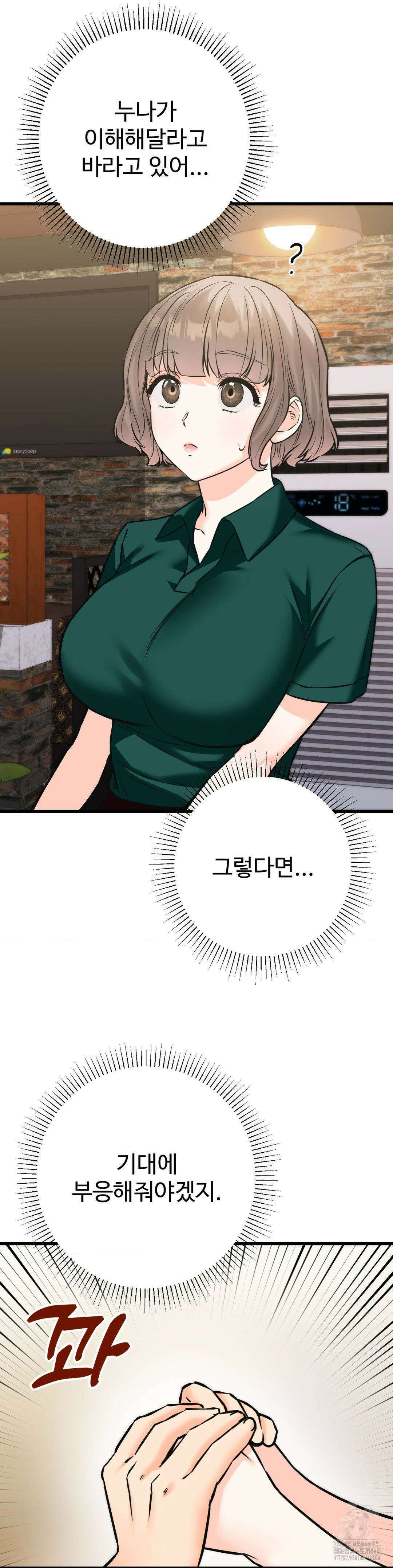비밀남매 2 18화 37