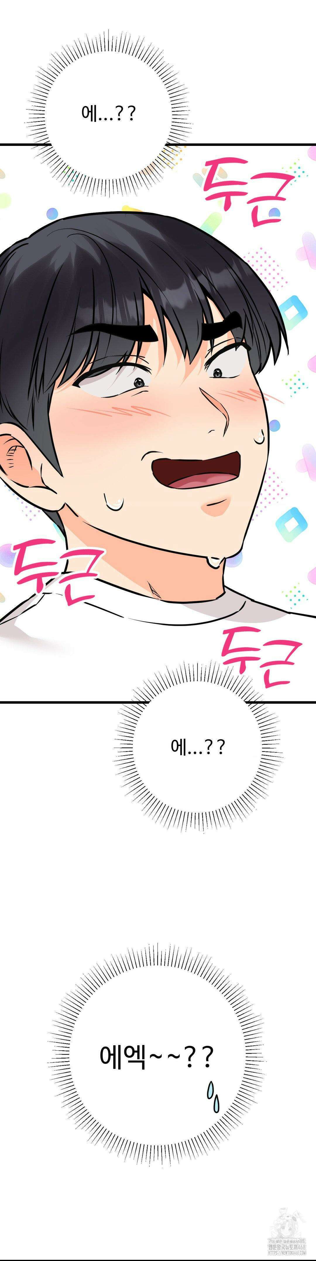 비밀남매 2 18화 43