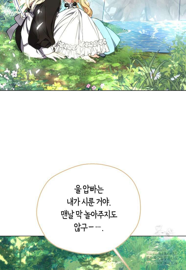 폐하, 또 죽이진 말아주세요 외전 4화 2