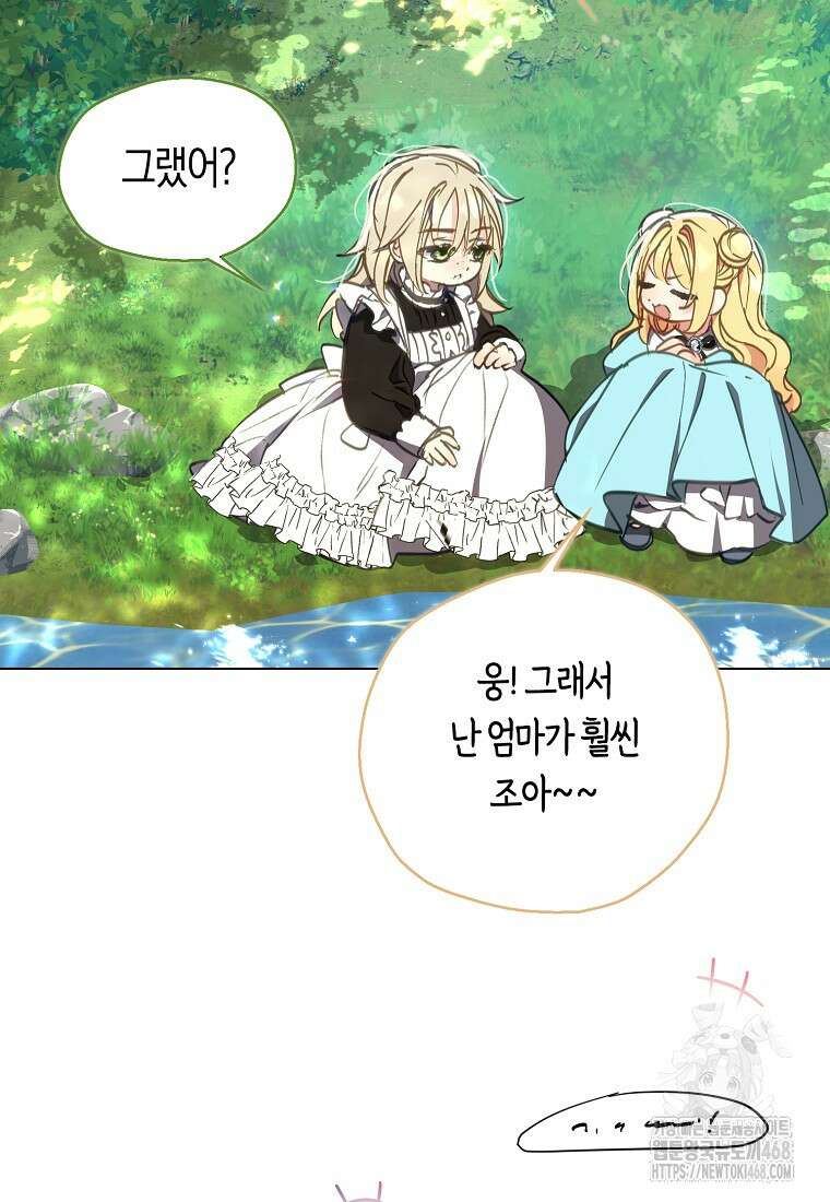 폐하, 또 죽이진 말아주세요 외전 4화 3