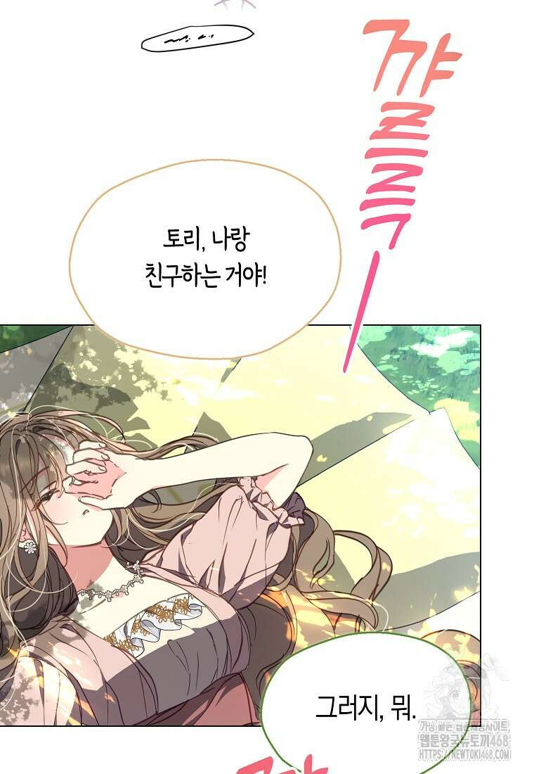 폐하, 또 죽이진 말아주세요 외전 4화 4