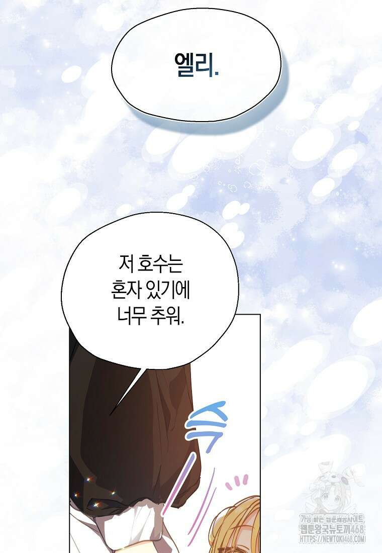 폐하, 또 죽이진 말아주세요 외전 4화 7