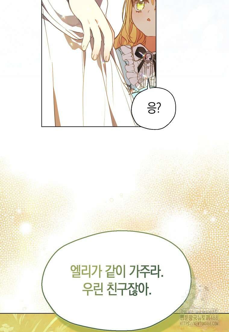 폐하, 또 죽이진 말아주세요 외전 4화 8