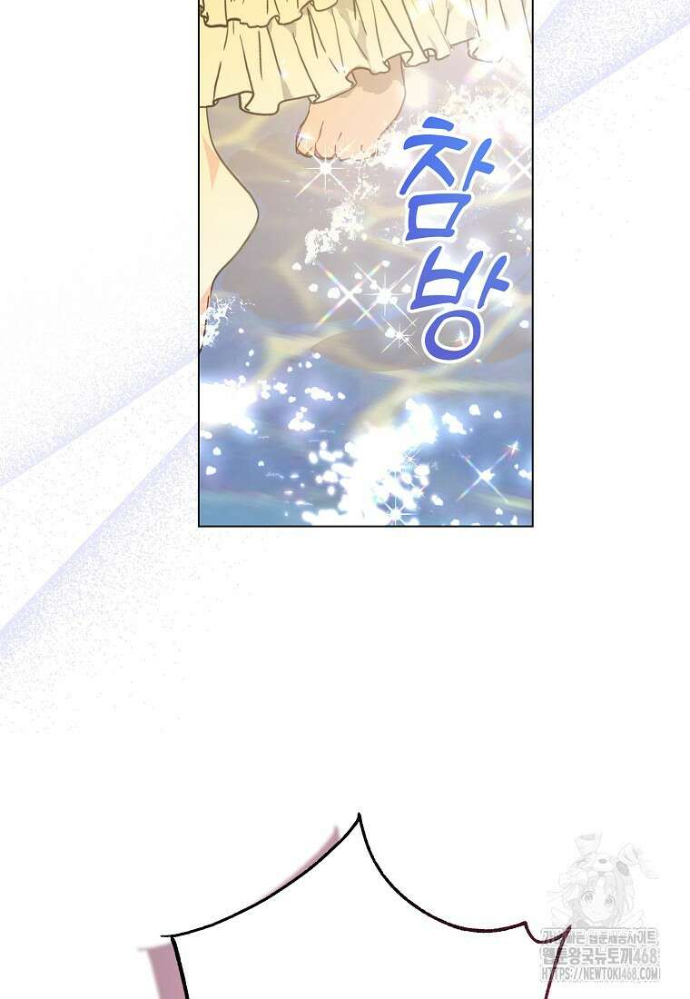 폐하, 또 죽이진 말아주세요 외전 4화 12