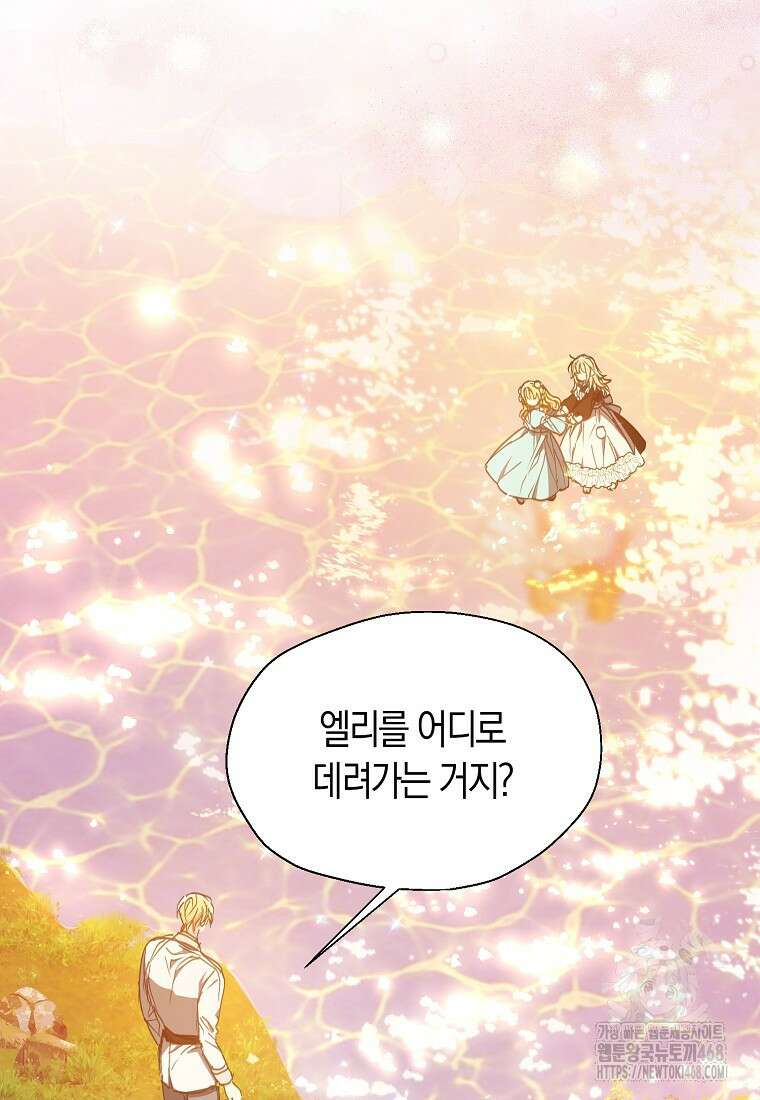 폐하, 또 죽이진 말아주세요 외전 4화 15
