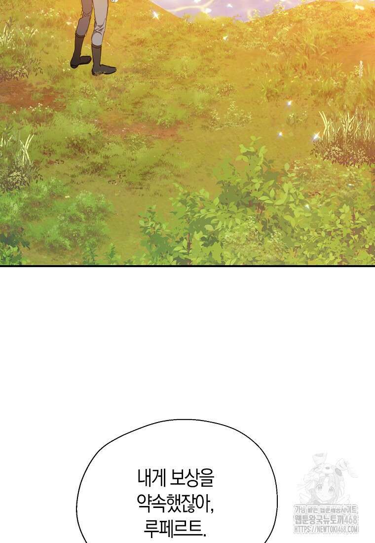 폐하, 또 죽이진 말아주세요 외전 4화 16