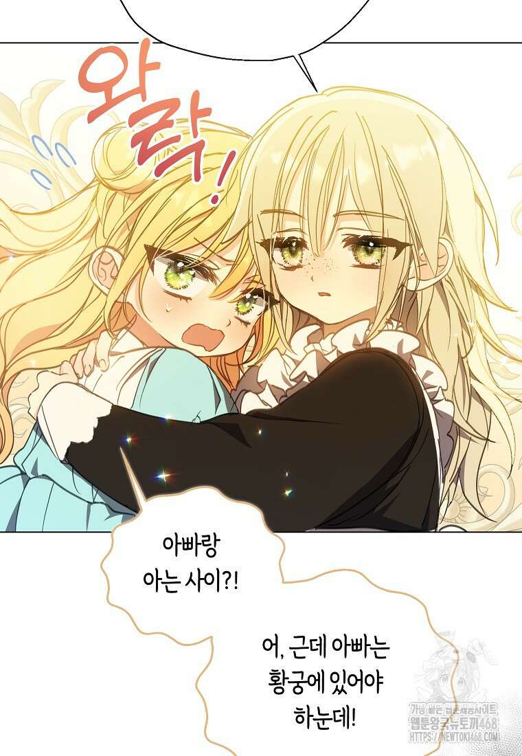 폐하, 또 죽이진 말아주세요 외전 4화 17