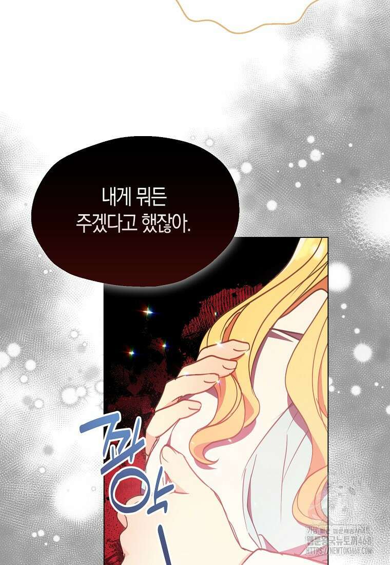 폐하, 또 죽이진 말아주세요 외전 4화 18