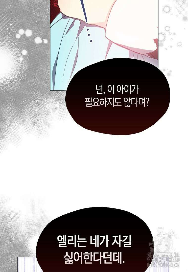 폐하, 또 죽이진 말아주세요 외전 4화 19
