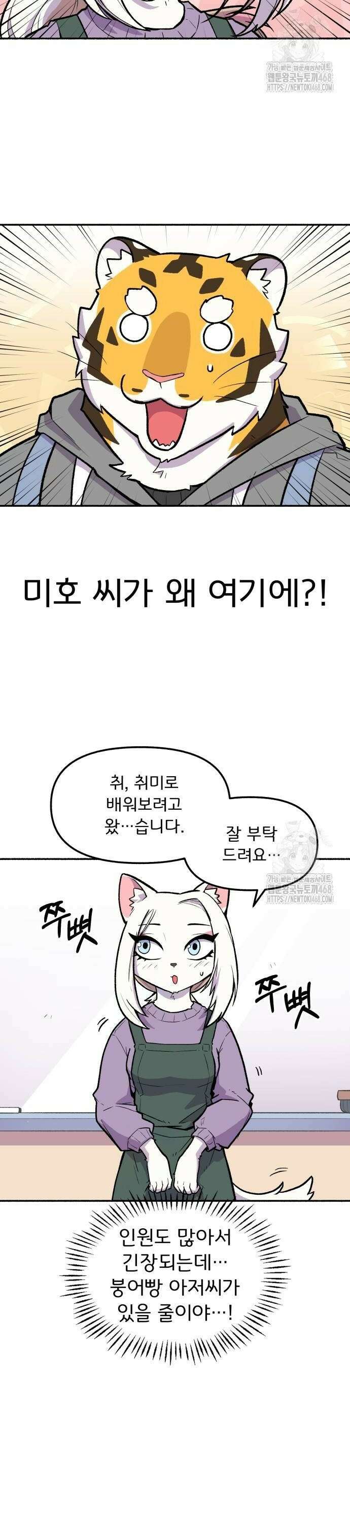 호붕빵 아저씨 19화． 겉바속촉 2