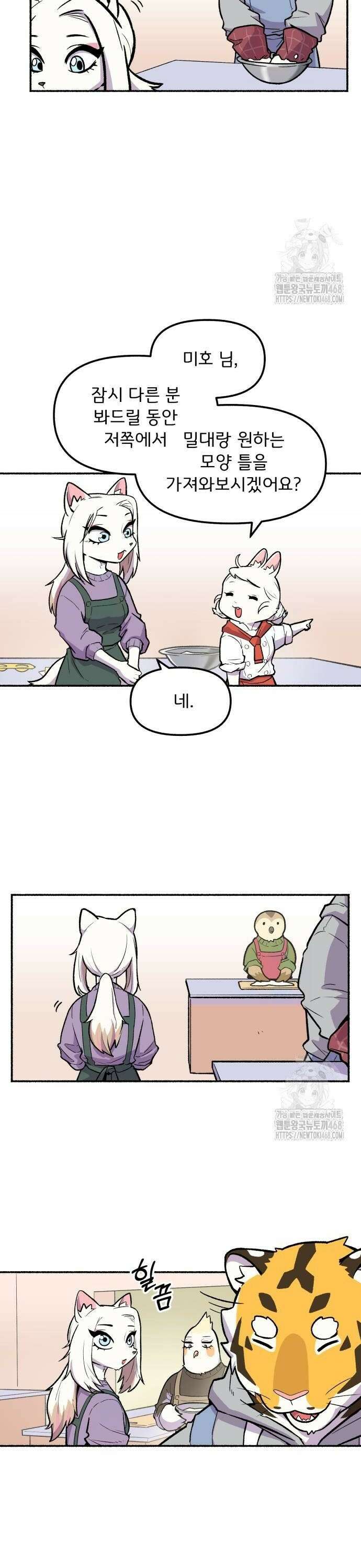 호붕빵 아저씨 19화． 겉바속촉 4