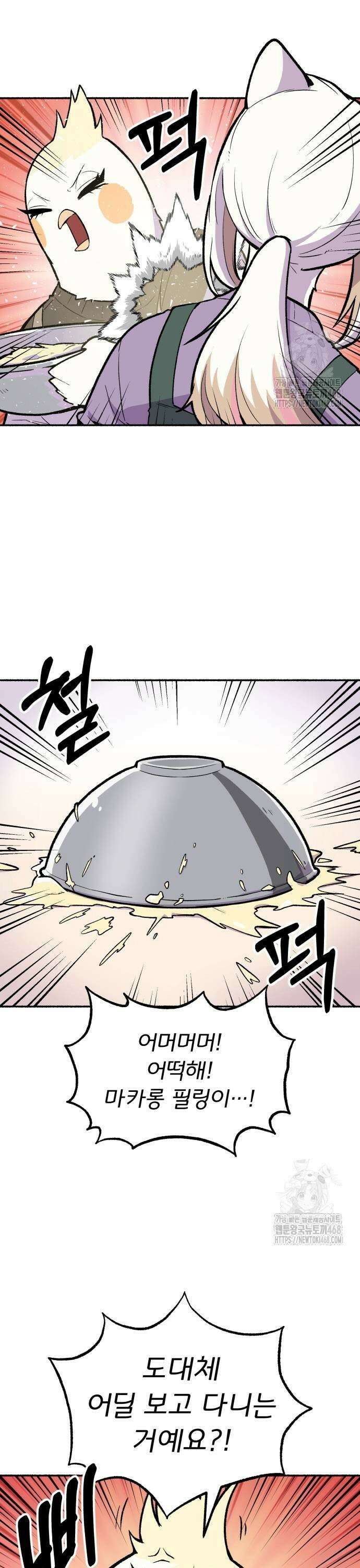 호붕빵 아저씨 19화． 겉바속촉 5