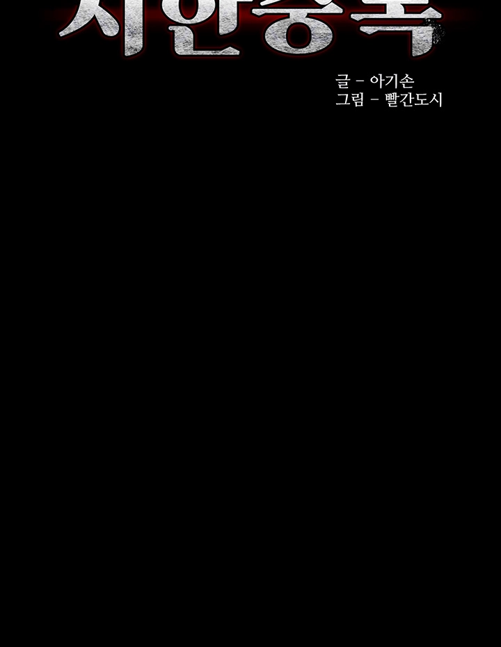 치한중독 111화 4