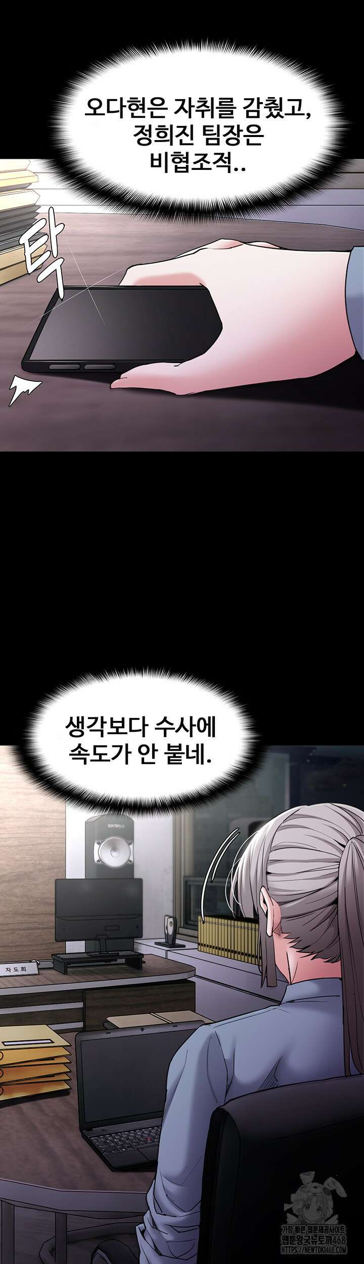 치한중독 111화 48