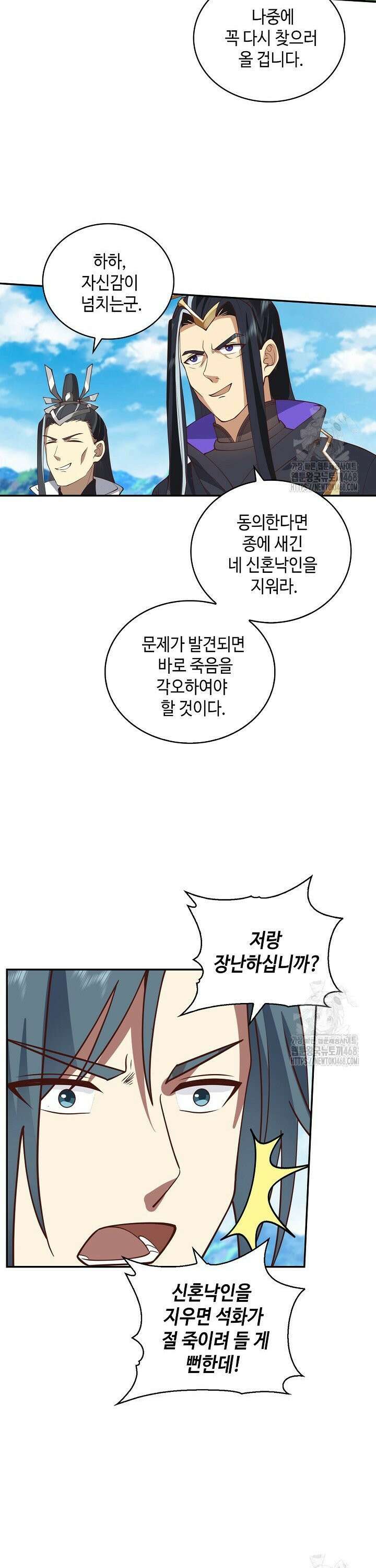 무련전봉 1486화 8