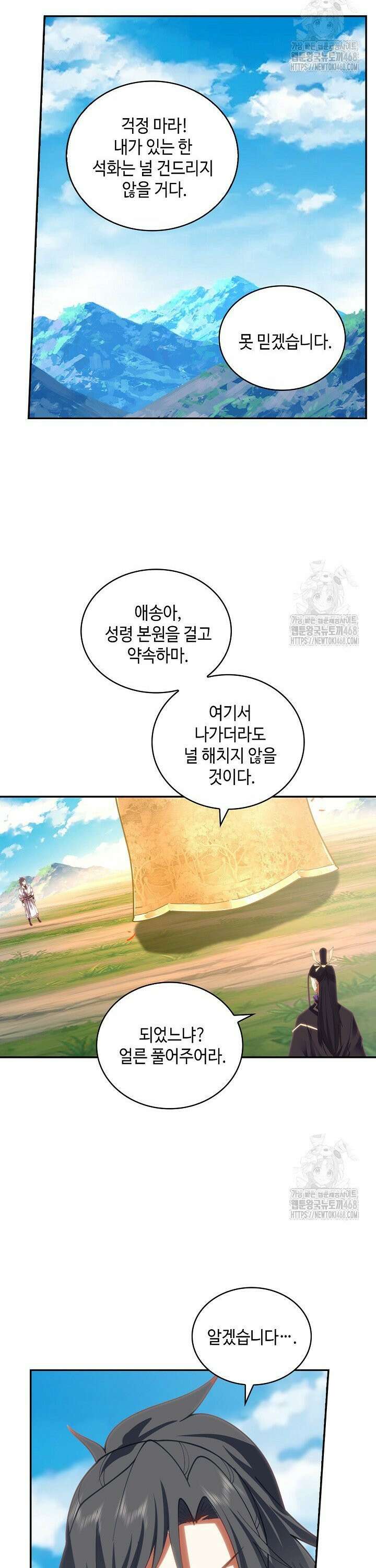 무련전봉 1486화 9