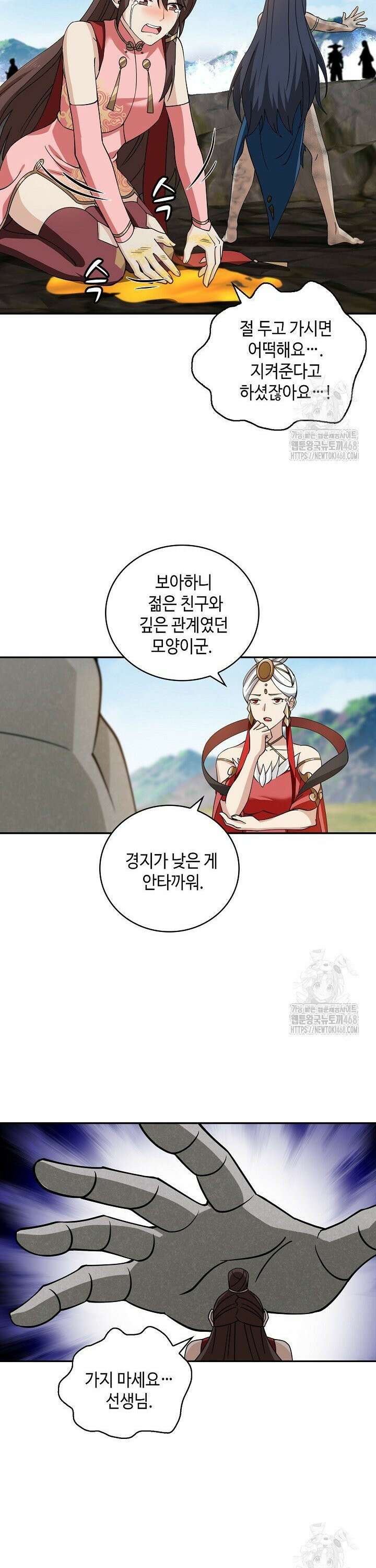 무련전봉 1486화 19