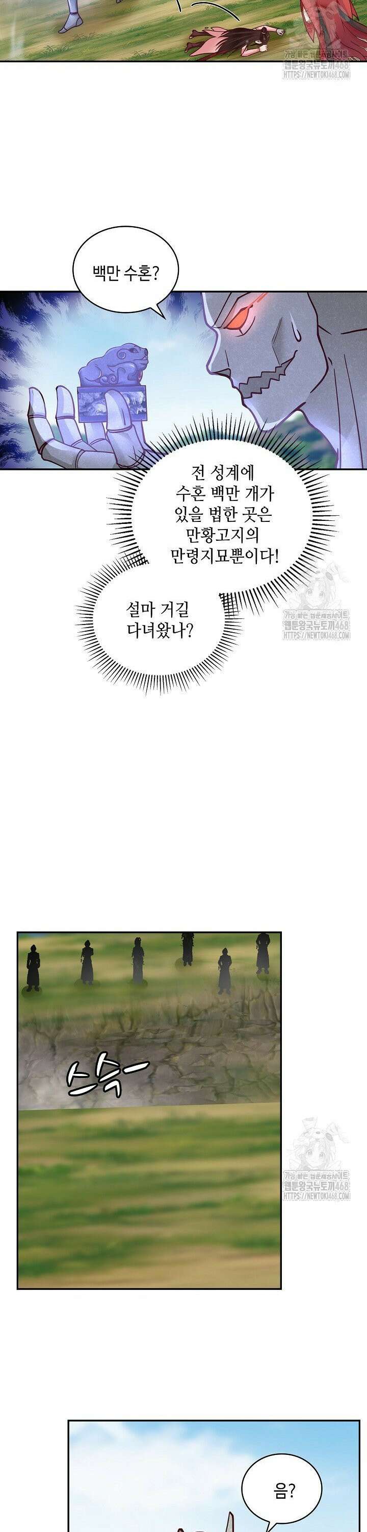 무련전봉 1486화 24