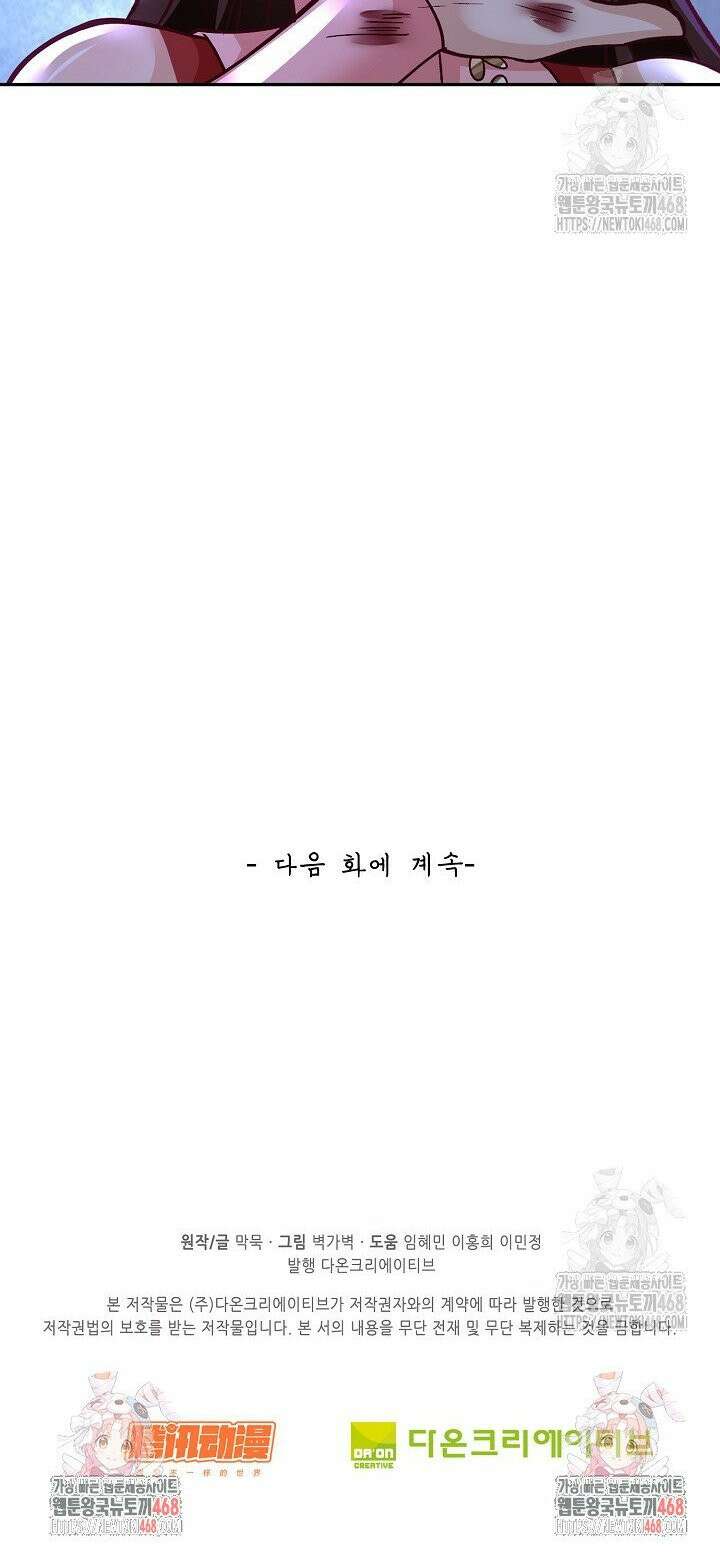 무련전봉 1486화 28