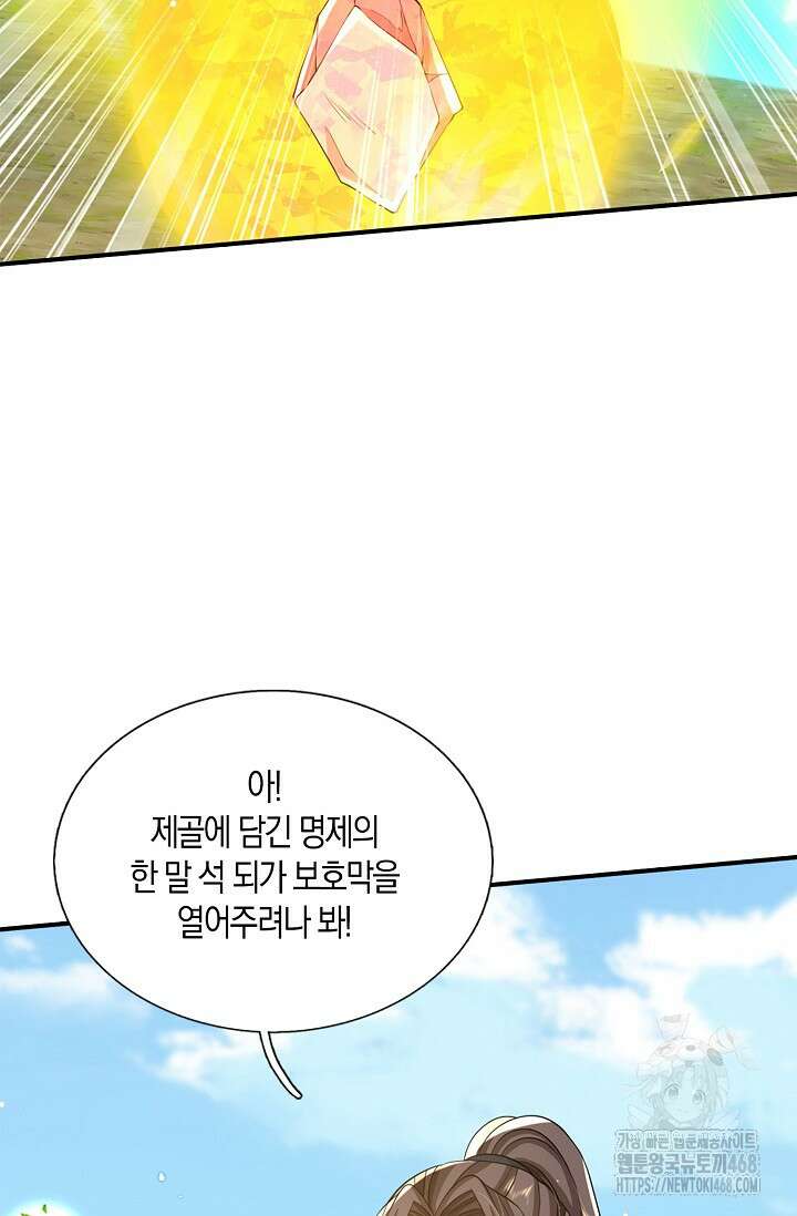제천만계에서 돌아오다 150화 4