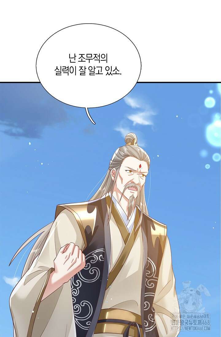 제천만계에서 돌아오다 150화 11