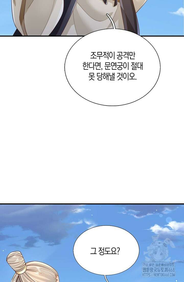 제천만계에서 돌아오다 150화 12