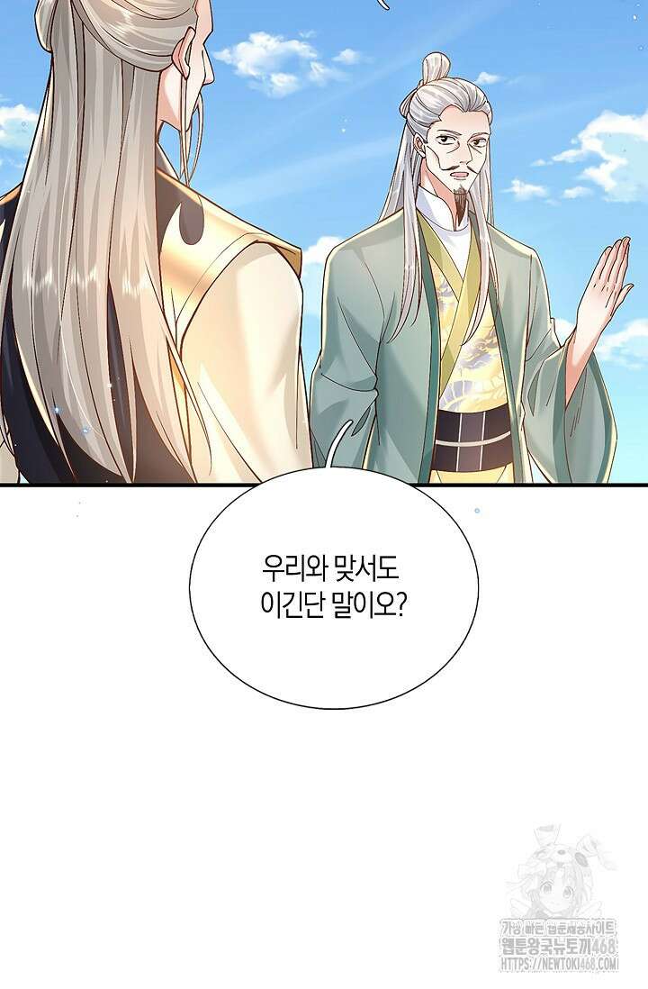 제천만계에서 돌아오다 150화 13