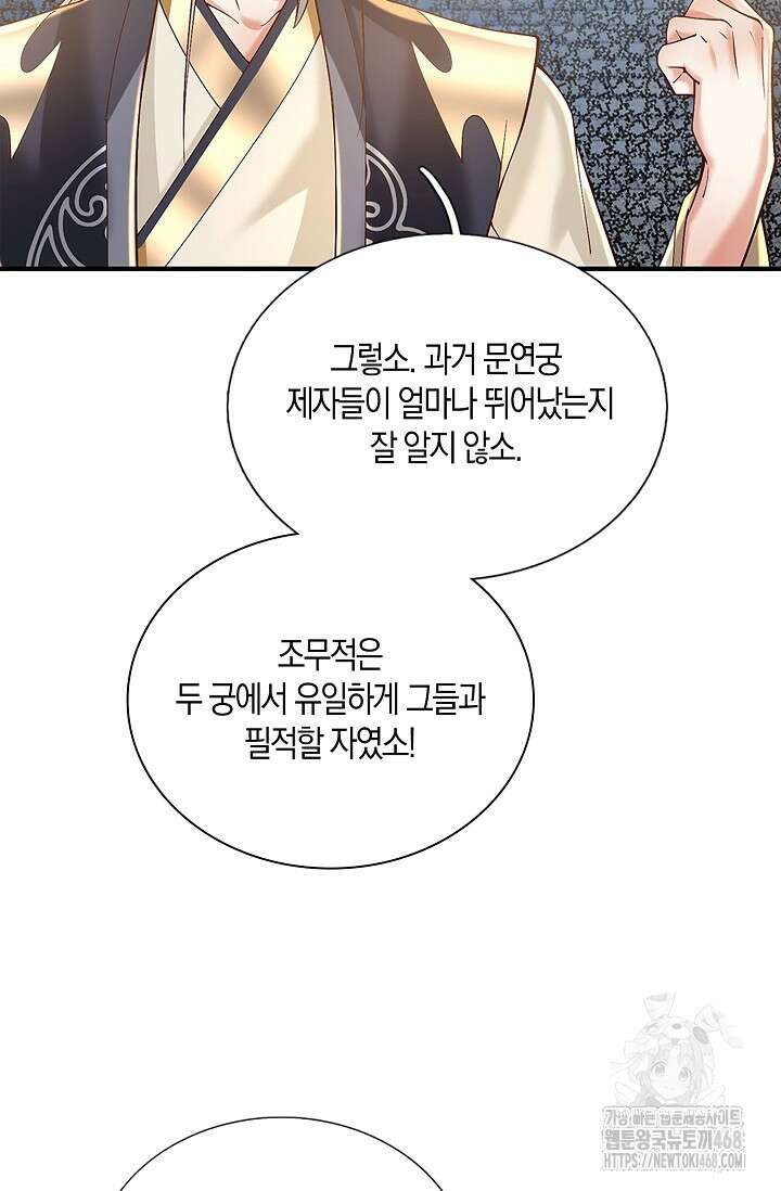 제천만계에서 돌아오다 150화 15