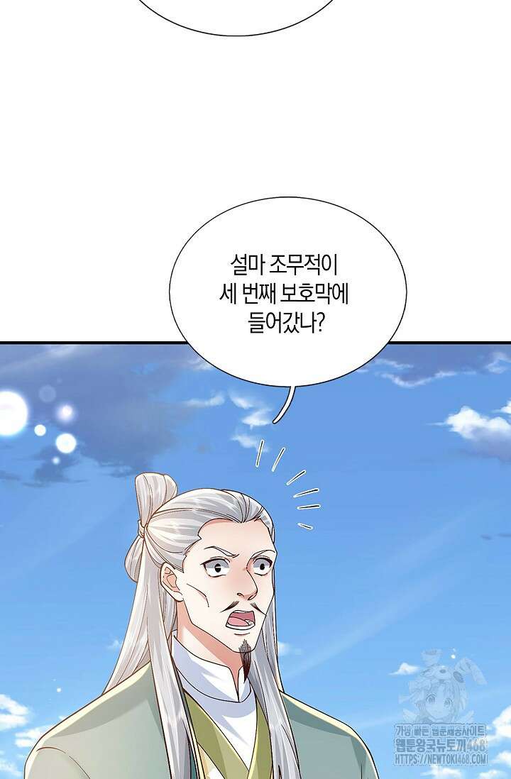 제천만계에서 돌아오다 150화 17