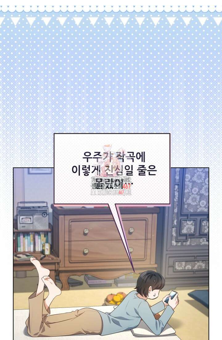 이번 생은 우주대스타 72화 1