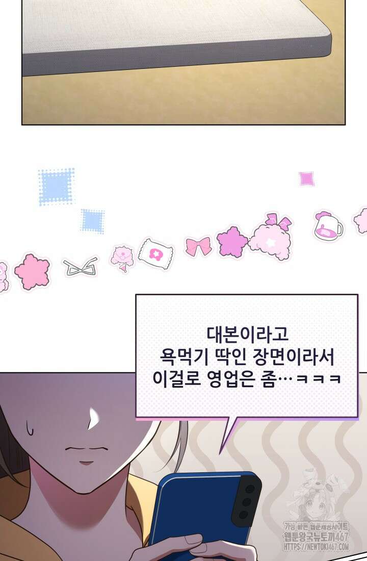 이번 생은 우주대스타 72화 2