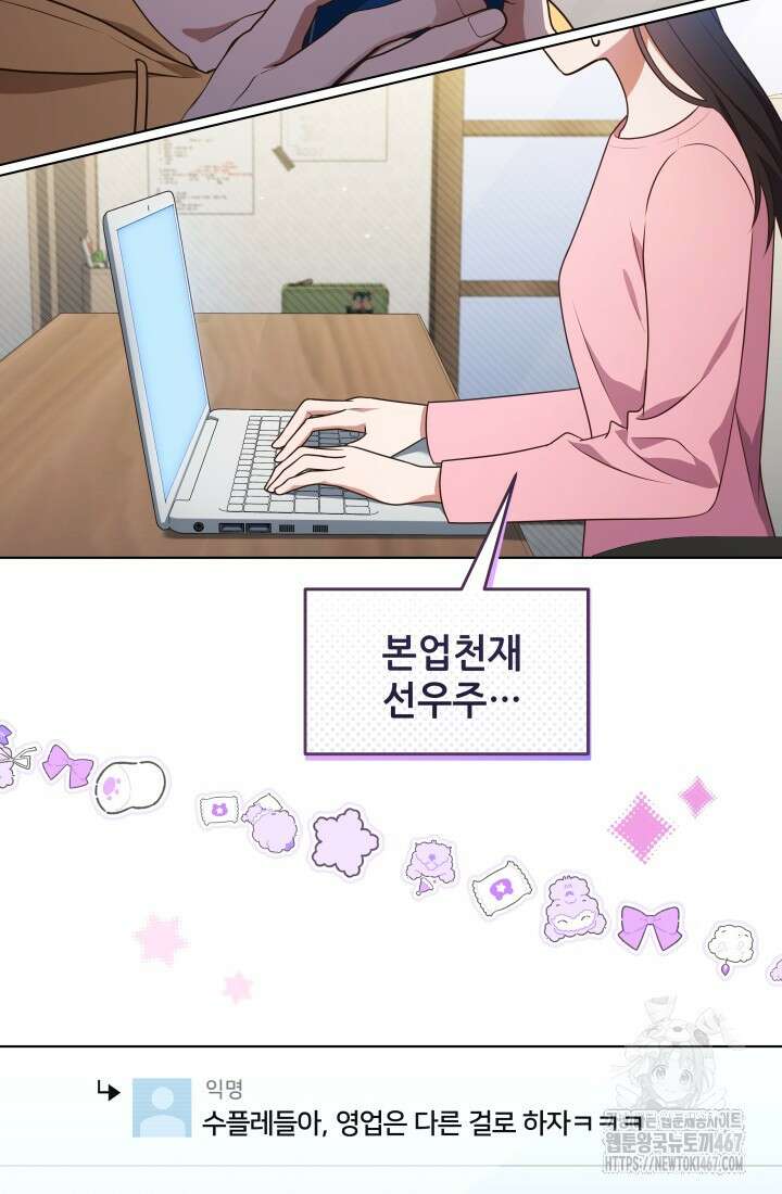 이번 생은 우주대스타 72화 3