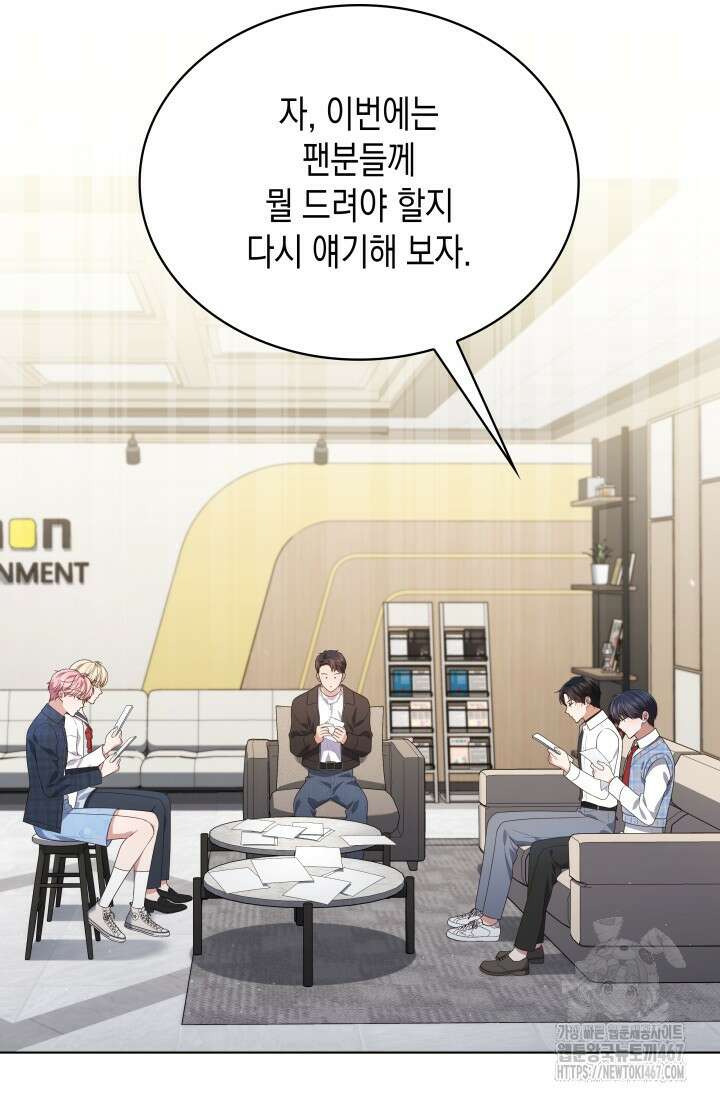 이번 생은 우주대스타 72화 5