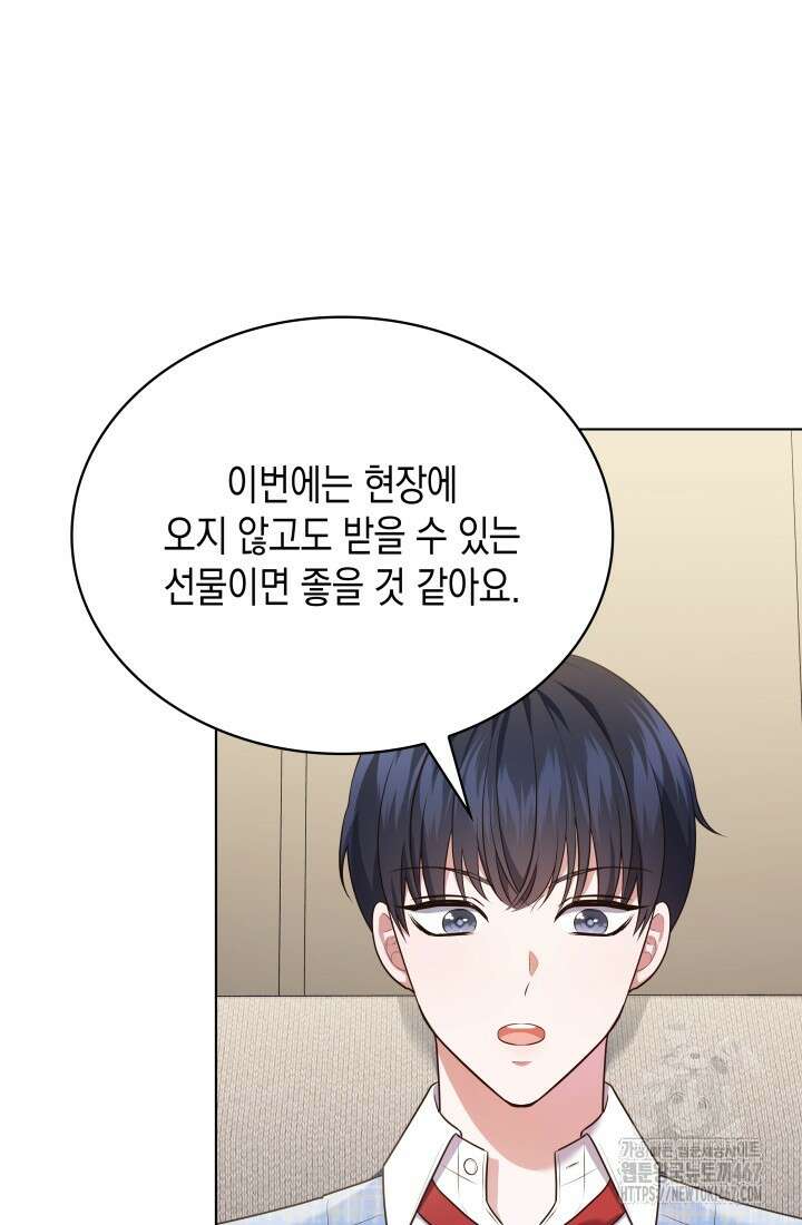 이번 생은 우주대스타 72화 6