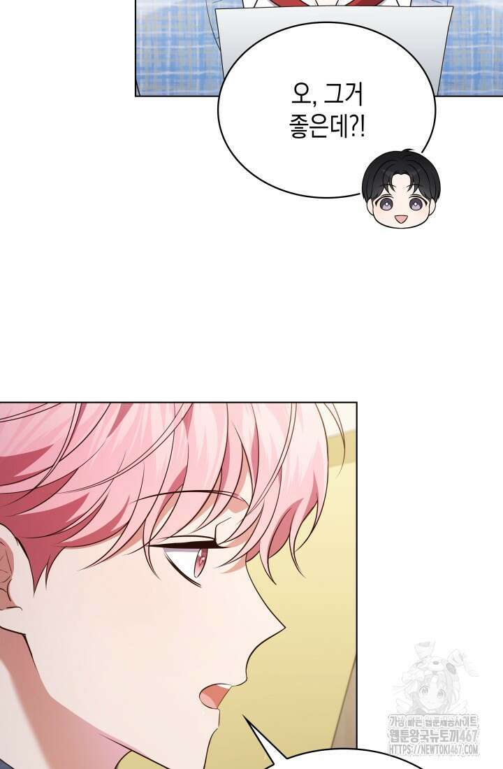 이번 생은 우주대스타 72화 7